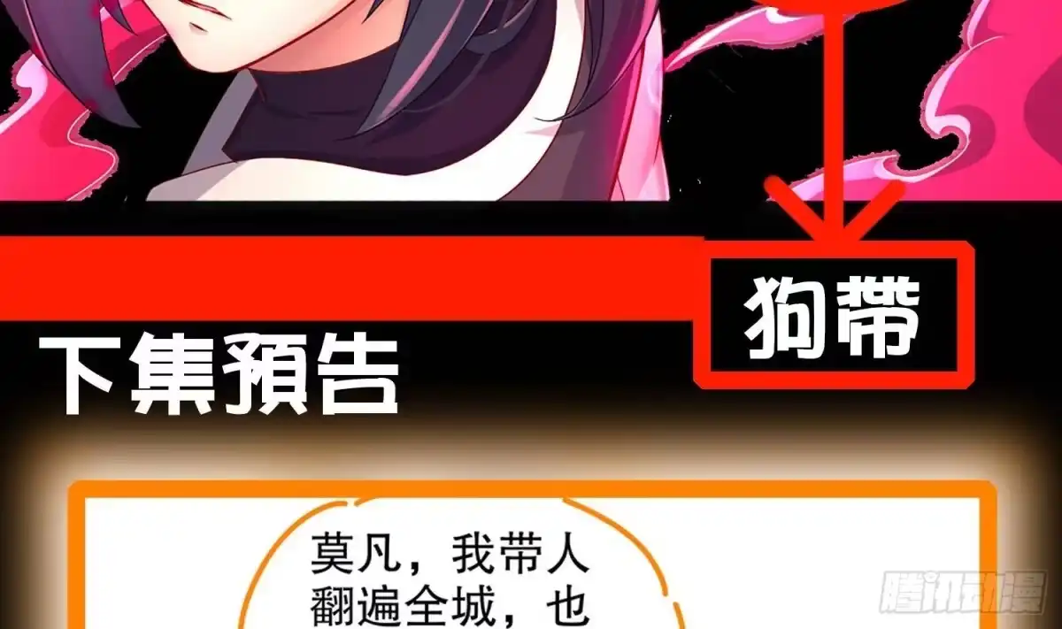 《重生之魔尊当道》第104话 失忆？这借口太烂了吧 第74页
