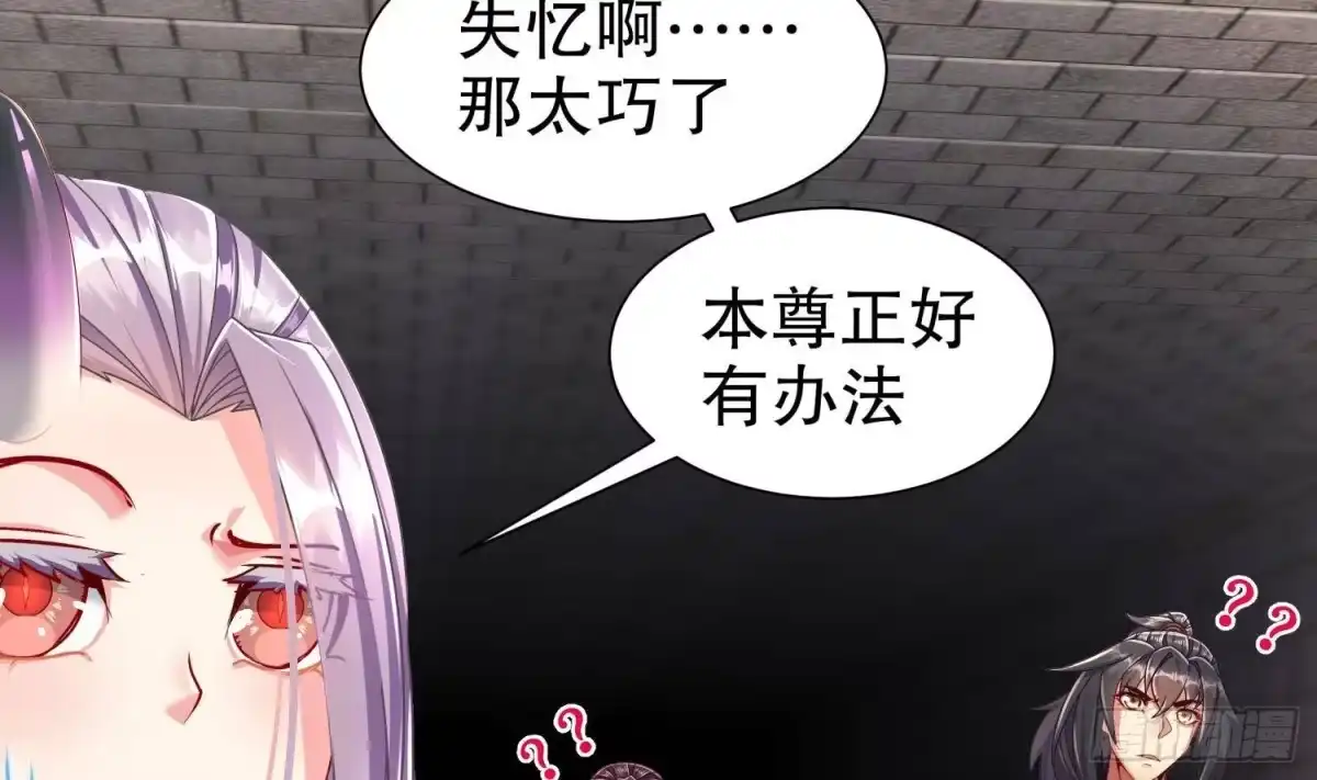 《重生之魔尊当道》第104话 失忆？这借口太烂了吧 第32页