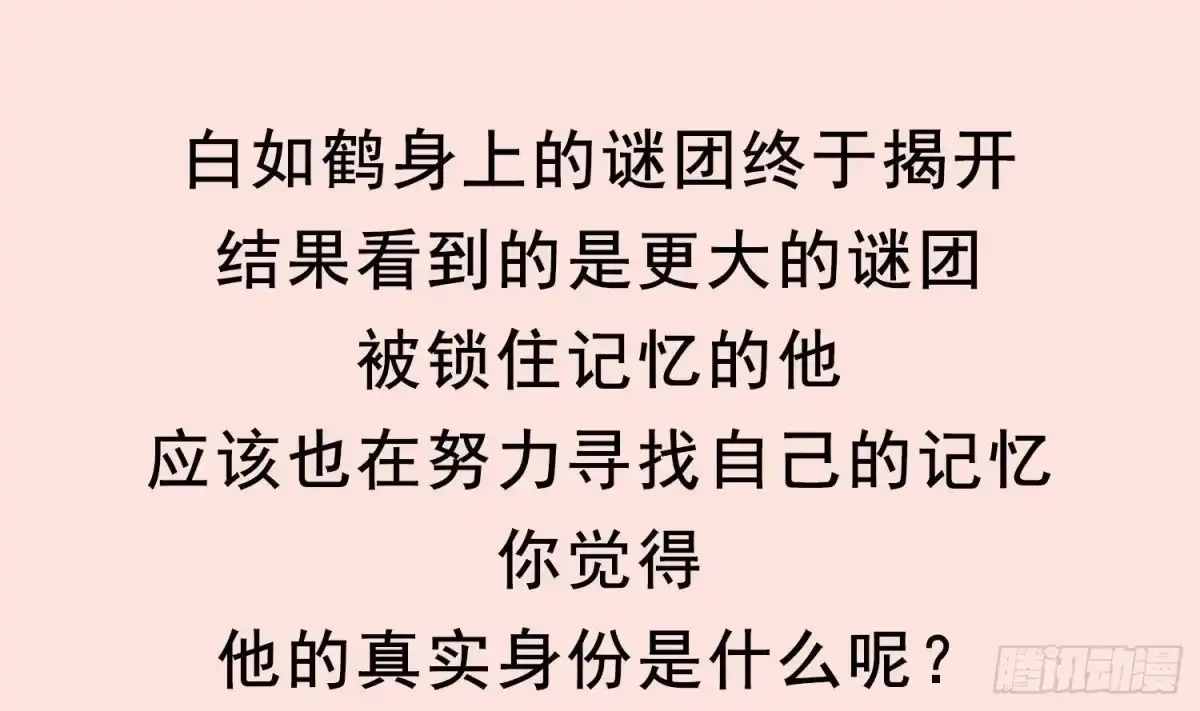 《重生之魔尊当道》第104话 失忆？这借口太烂了吧 第68页