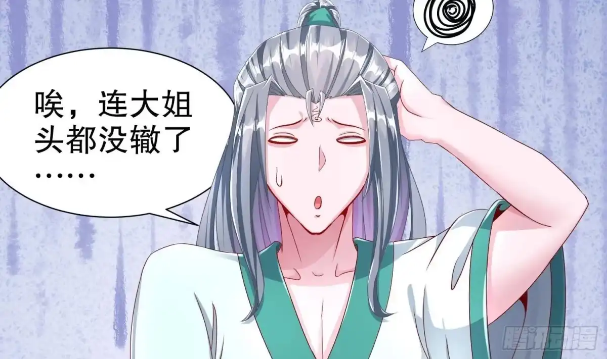 《重生之魔尊当道》第104话 失忆？这借口太烂了吧 第55页