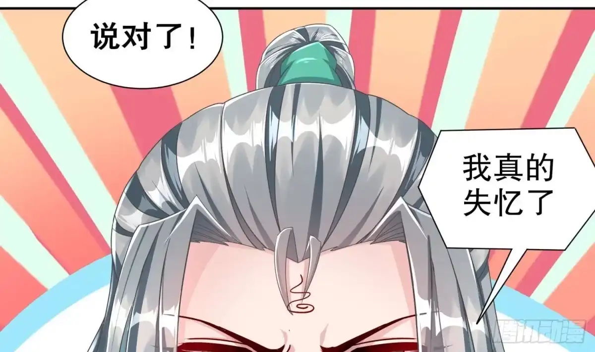 《重生之魔尊当道》第104话 失忆？这借口太烂了吧 第29页