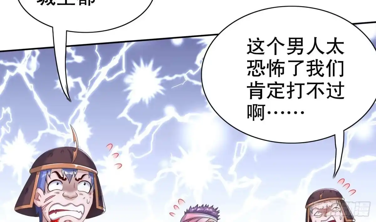 《重生之魔尊当道》第105话 年轻人不讲武德 第18页