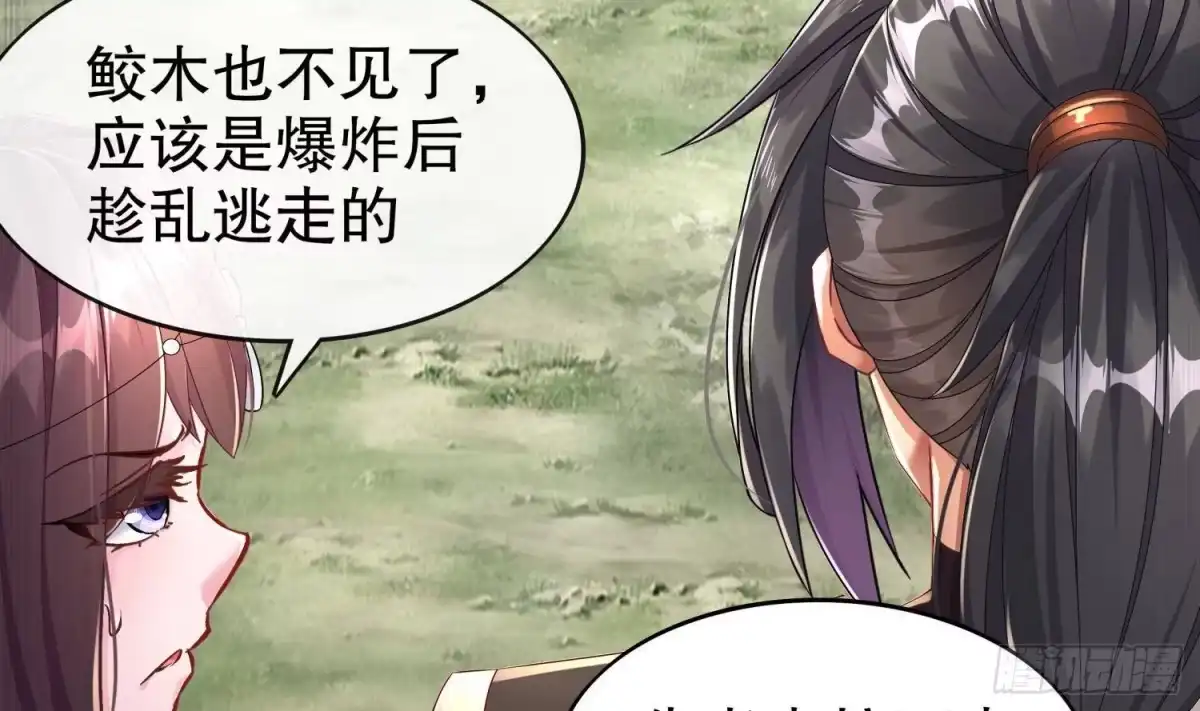《重生之魔尊当道》第105话 年轻人不讲武德 第27页