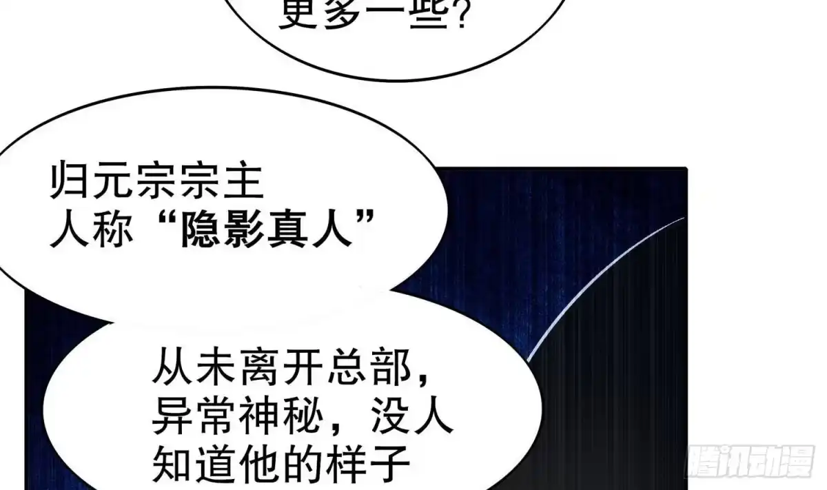 《重生之魔尊当道》第105话 年轻人不讲武德 第37页