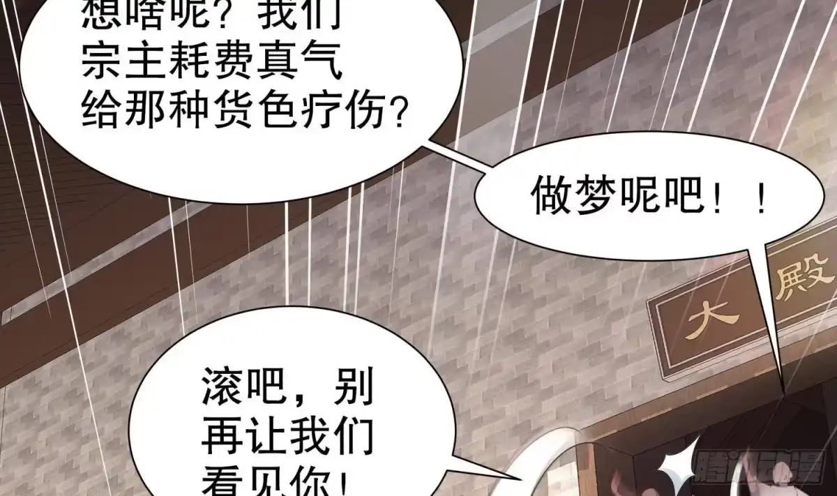 《重生之魔尊当道》第105话 年轻人不讲武德 第57页