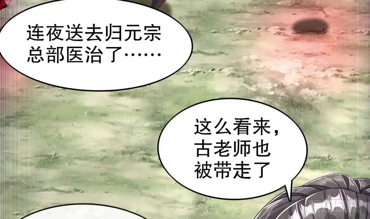 《重生之魔尊当道》第105话 年轻人不讲武德 第26页