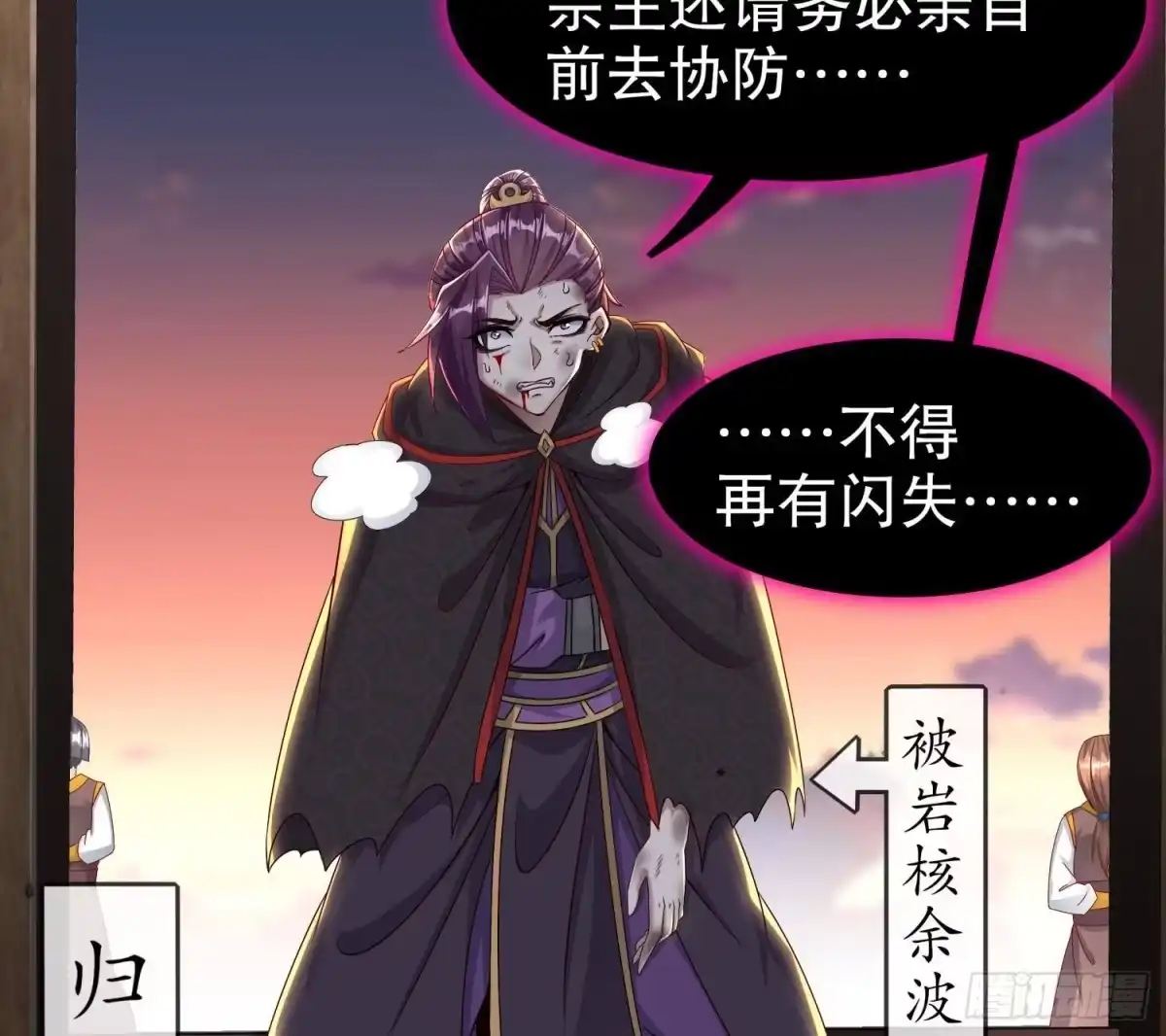 《重生之魔尊当道》第105话 年轻人不讲武德 第43页
