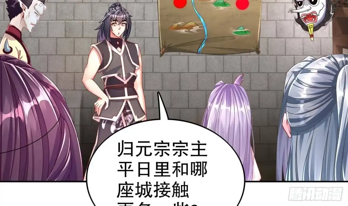 《重生之魔尊当道》第105话 年轻人不讲武德 第36页