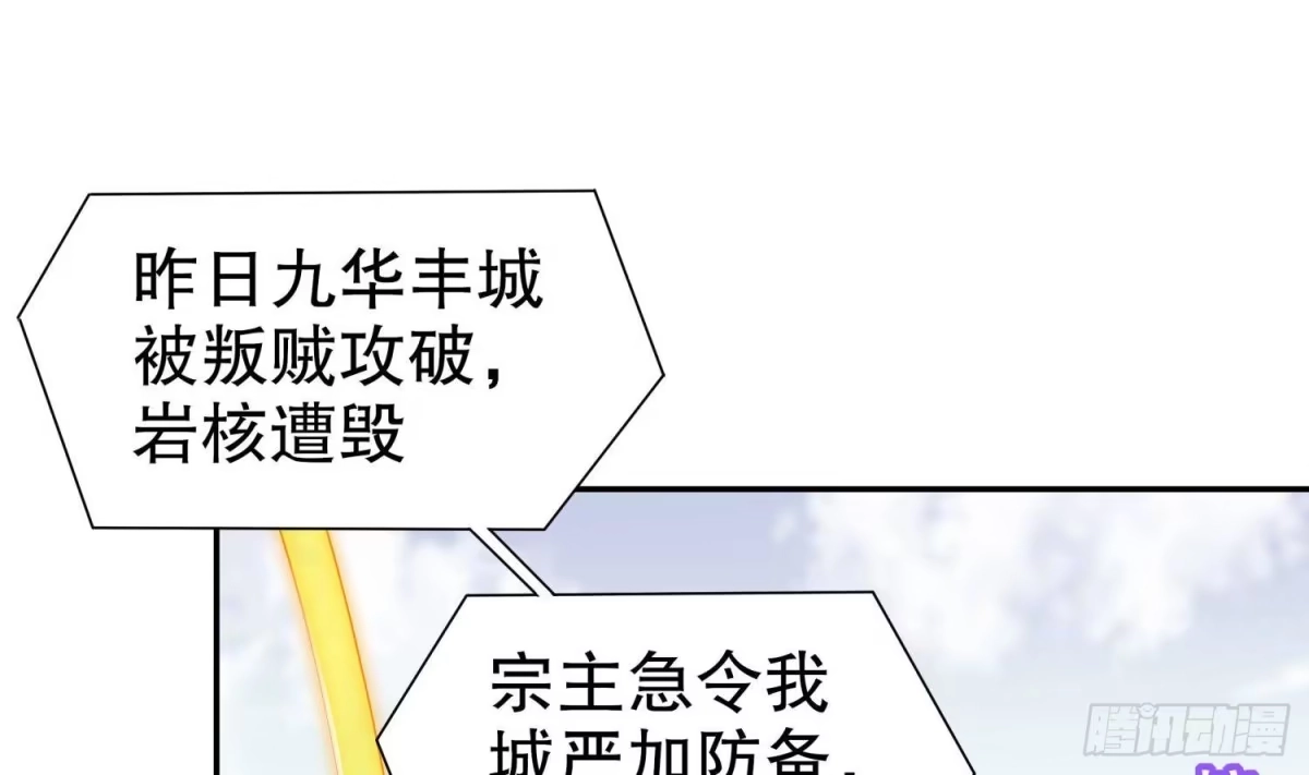 《重生之魔尊当道》第105话 年轻人不讲武德 第67页