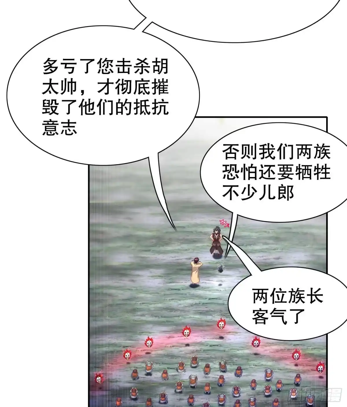 《重生之魔尊当道》第105话 年轻人不讲武德 第23页