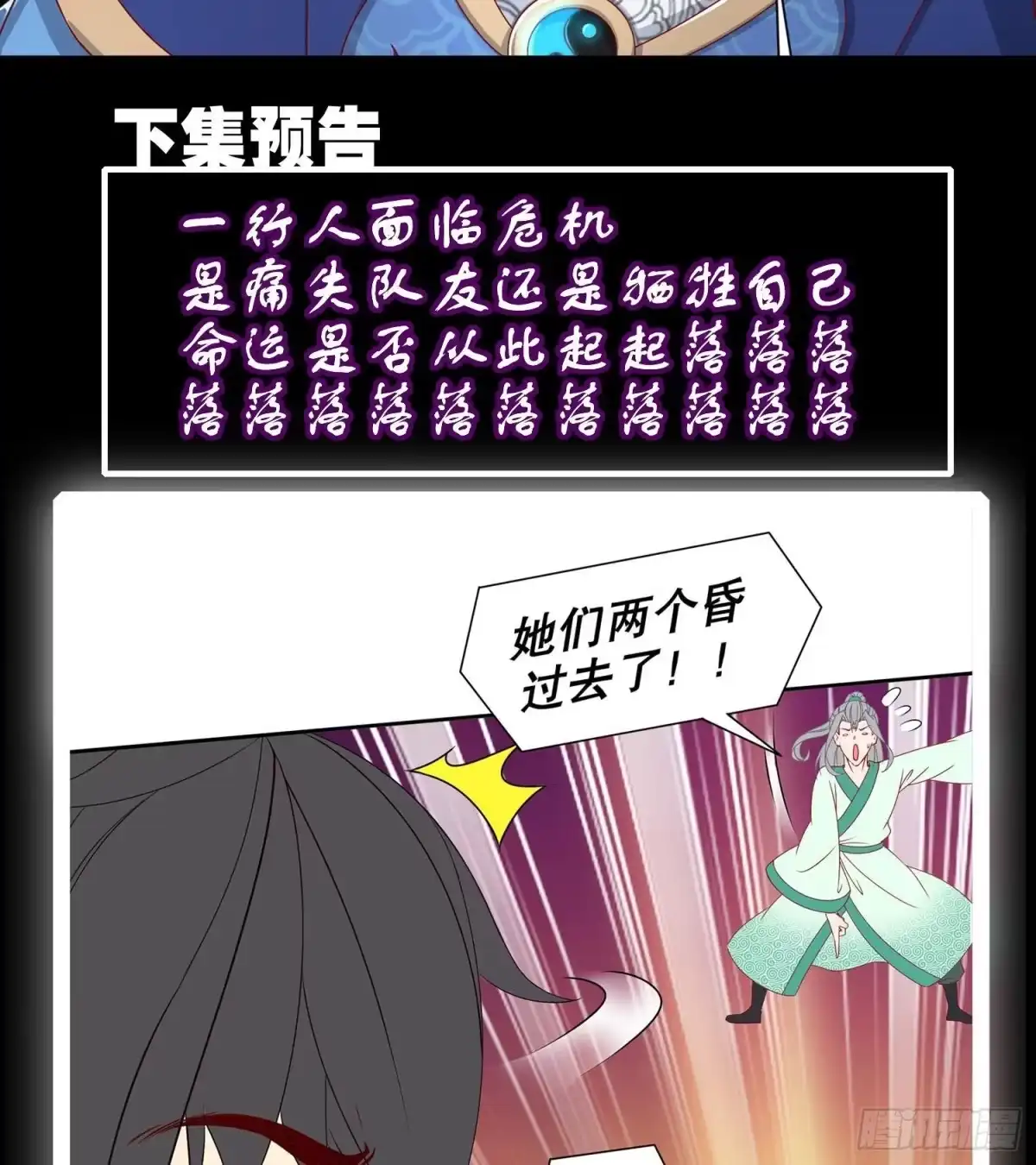 《重生之魔尊当道》第105话 年轻人不讲武德 第79页