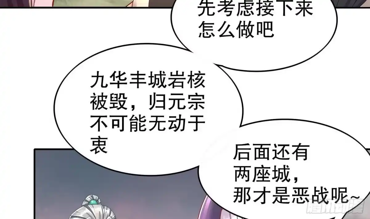 《重生之魔尊当道》第105话 年轻人不讲武德 第28页