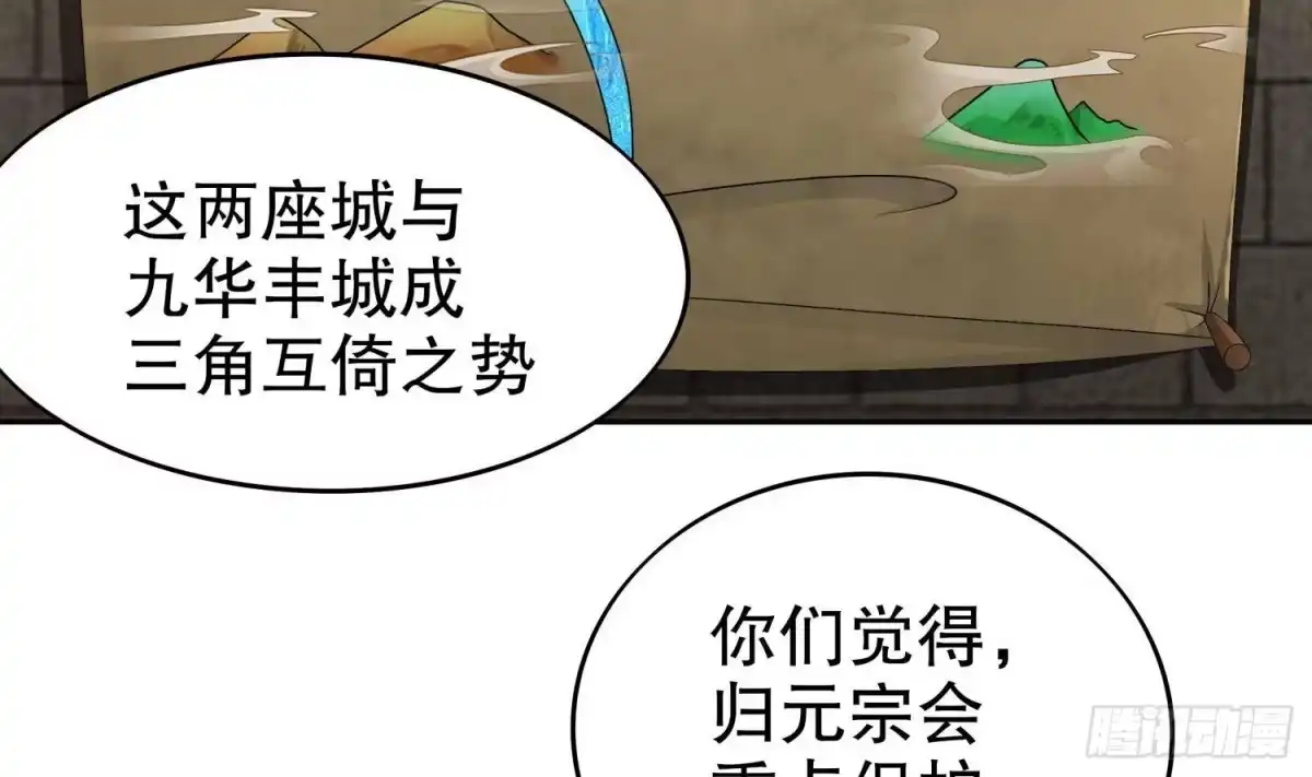 《重生之魔尊当道》第105话 年轻人不讲武德 第34页