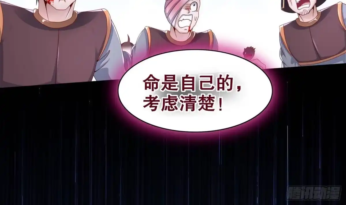 《重生之魔尊当道》第105话 年轻人不讲武德 第19页