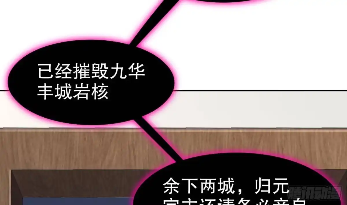 《重生之魔尊当道》第105话 年轻人不讲武德 第42页