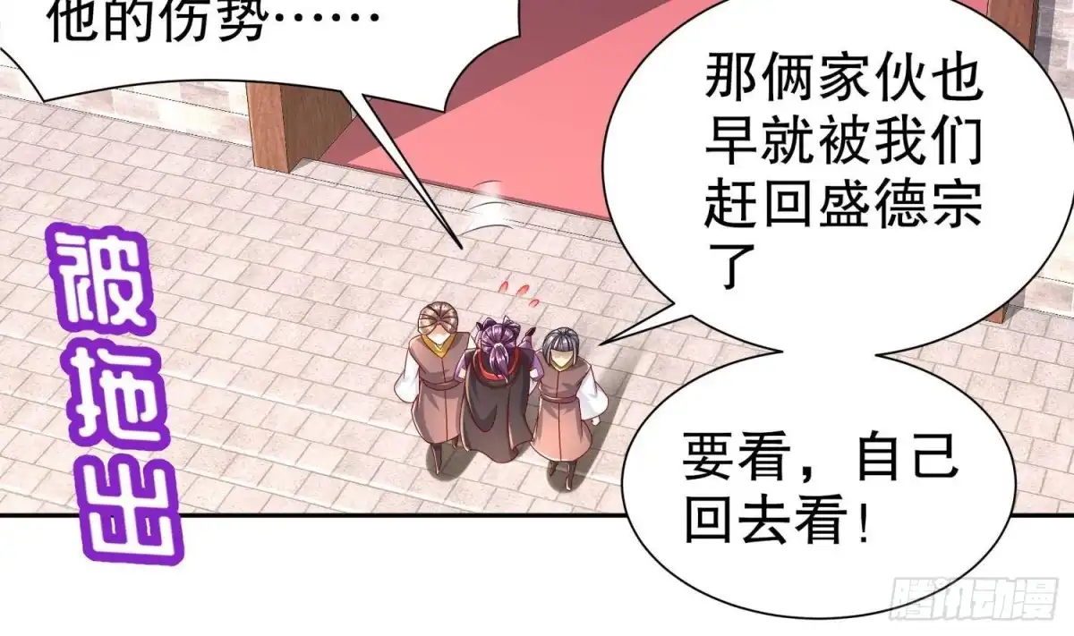 《重生之魔尊当道》第105话 年轻人不讲武德 第54页
