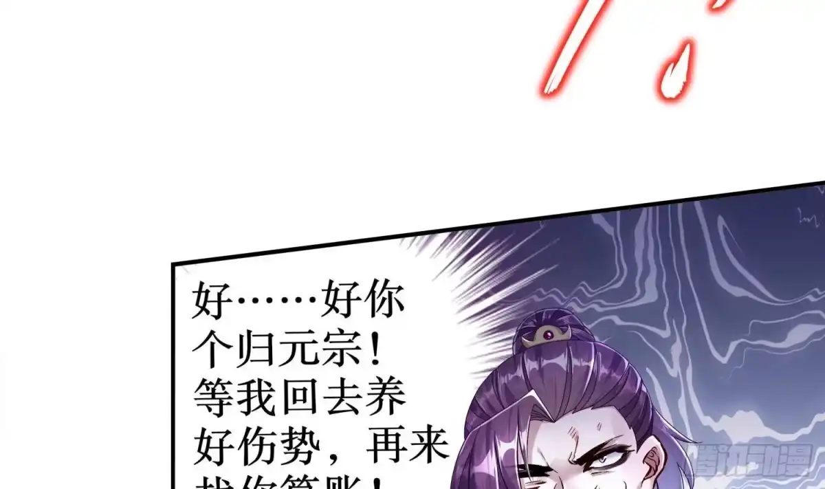 《重生之魔尊当道》第105话 年轻人不讲武德 第60页