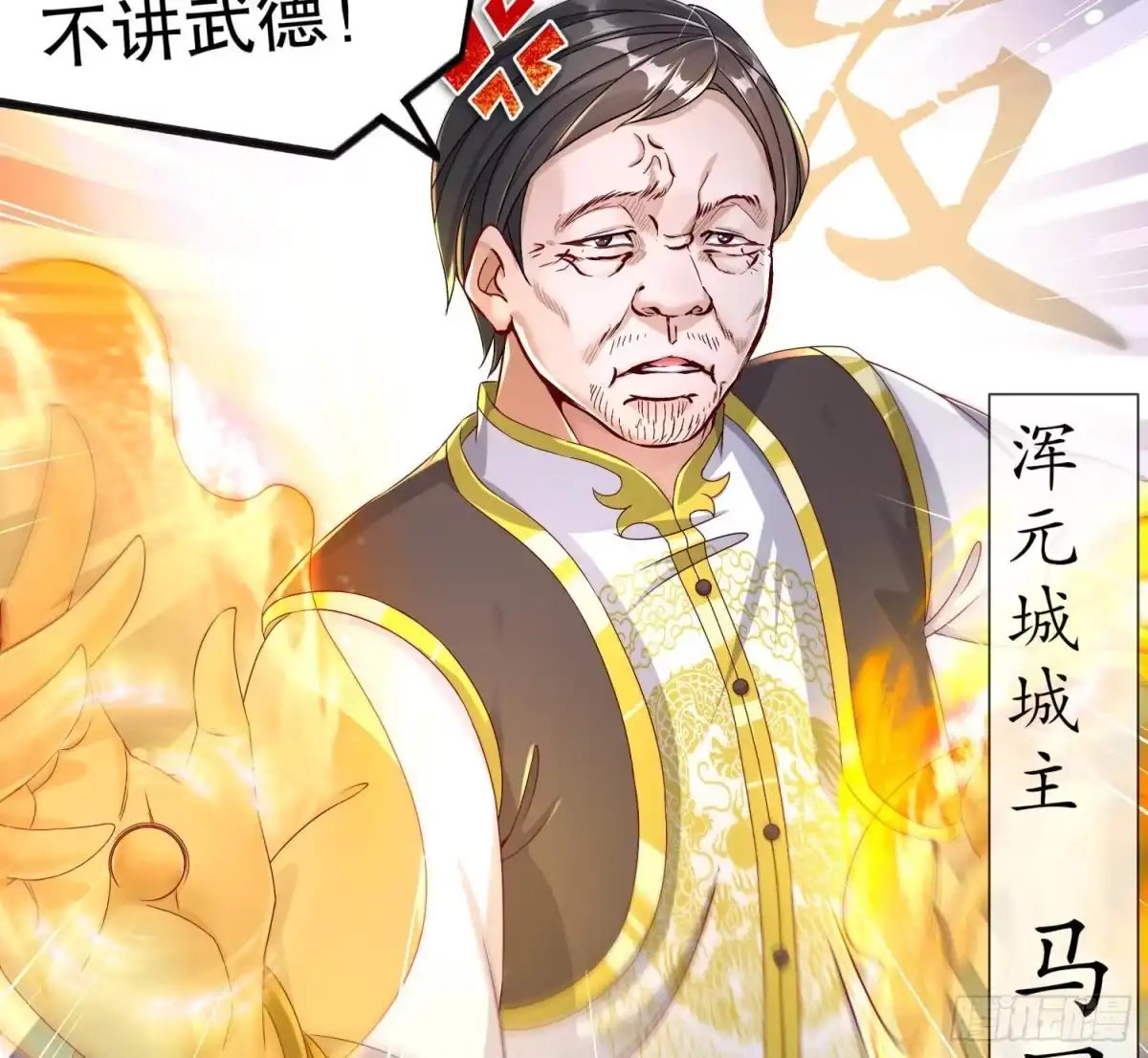 《重生之魔尊当道》第105话 年轻人不讲武德 第71页
