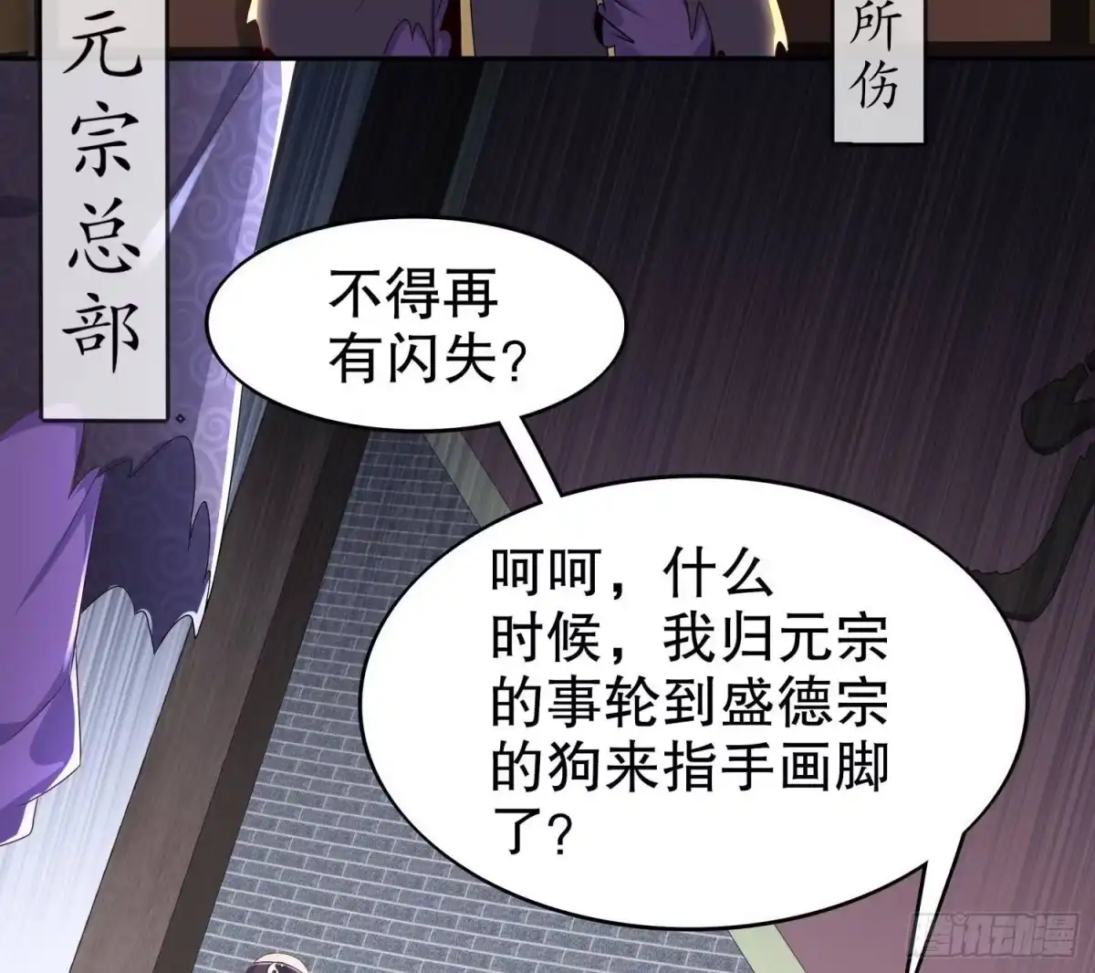 《重生之魔尊当道》第105话 年轻人不讲武德 第44页