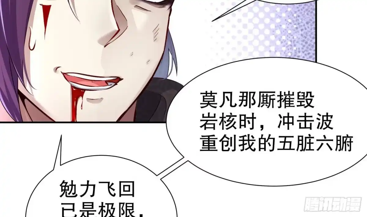 《重生之魔尊当道》第105话 年轻人不讲武德 第50页