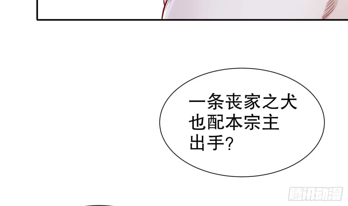 《重生之魔尊当道》第105话 年轻人不讲武德 第52页
