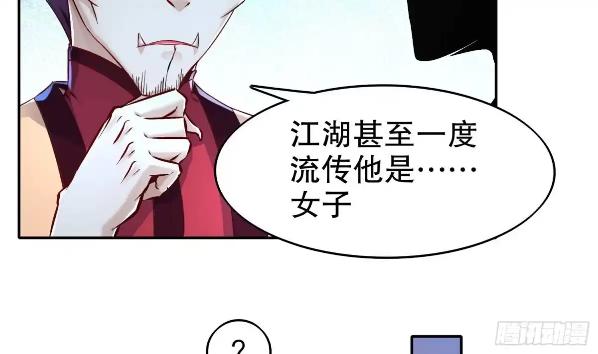 《重生之魔尊当道》第105话 年轻人不讲武德 第39页