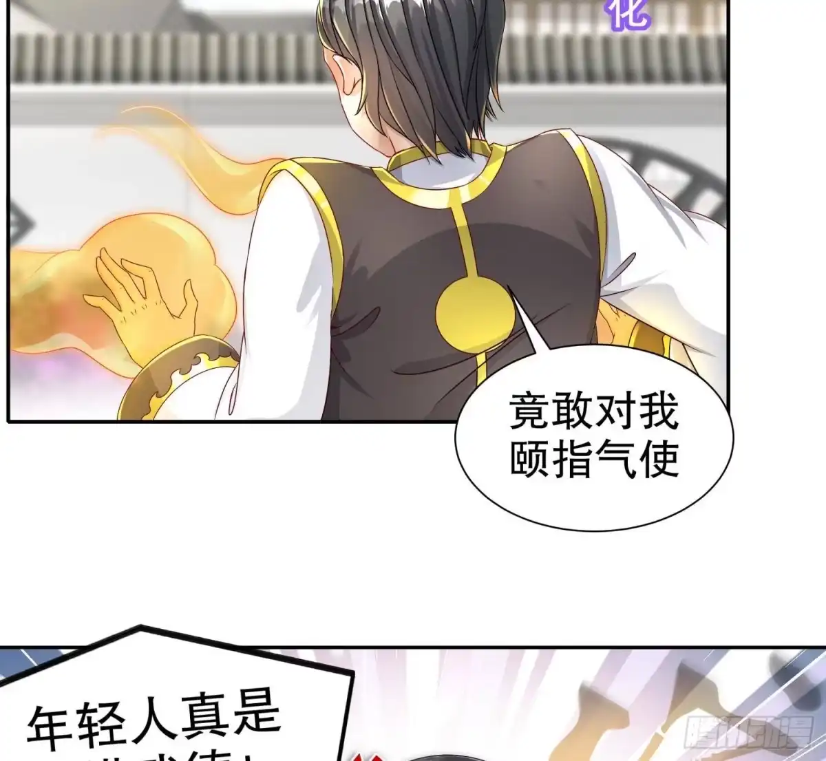 《重生之魔尊当道》第105话 年轻人不讲武德 第70页