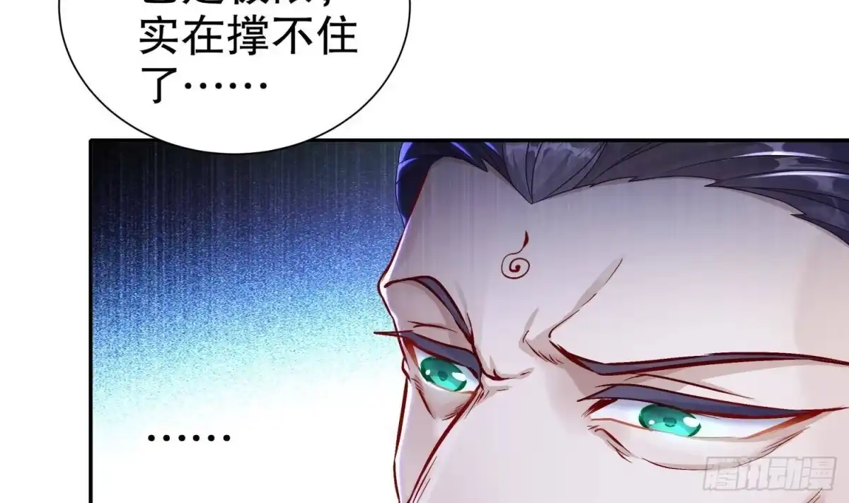《重生之魔尊当道》第105话 年轻人不讲武德 第51页