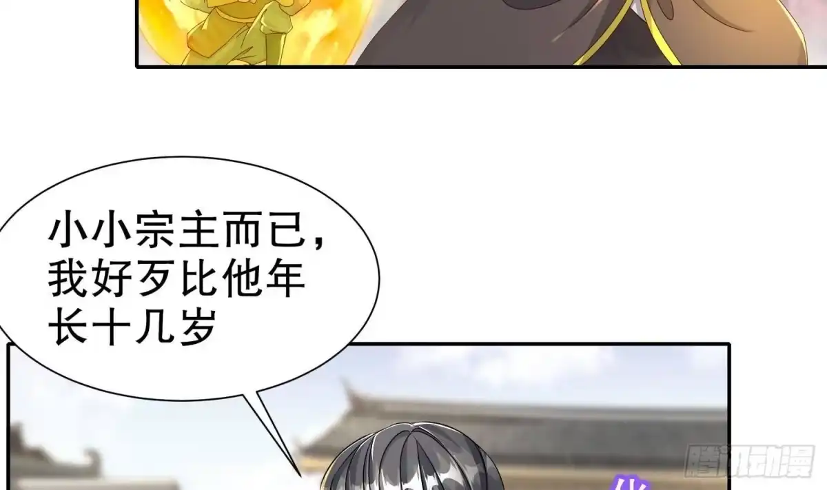 《重生之魔尊当道》第105话 年轻人不讲武德 第69页