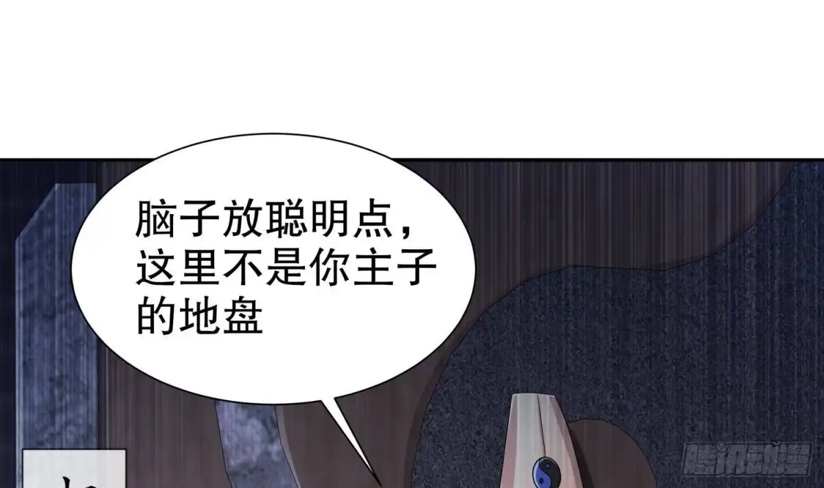 《重生之魔尊当道》第105话 年轻人不讲武德 第46页