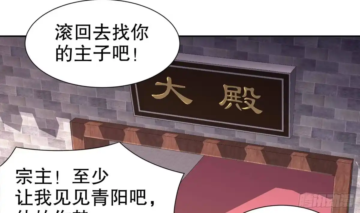 《重生之魔尊当道》第105话 年轻人不讲武德 第53页