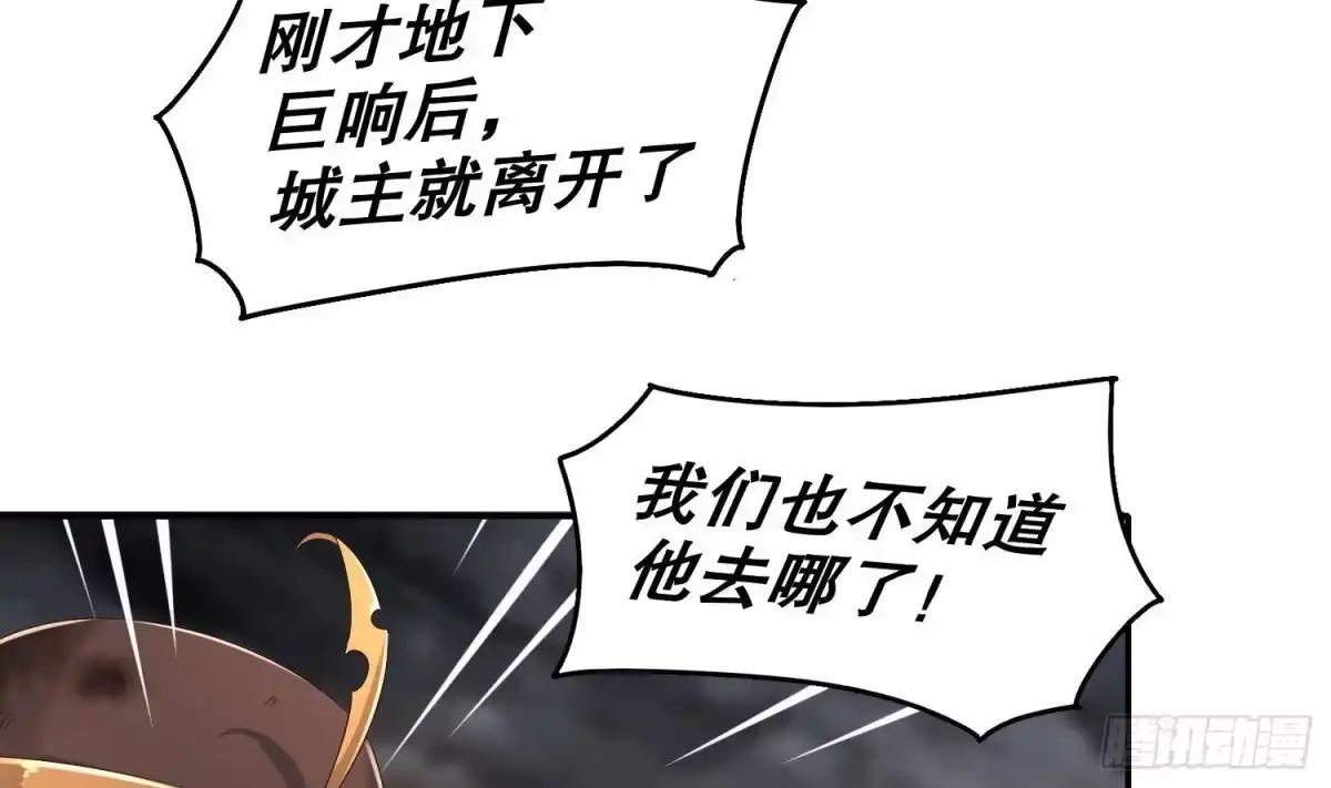 《重生之魔尊当道》第105话 年轻人不讲武德 第9页