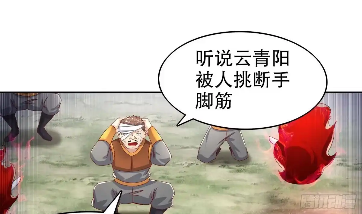 《重生之魔尊当道》第105话 年轻人不讲武德 第25页