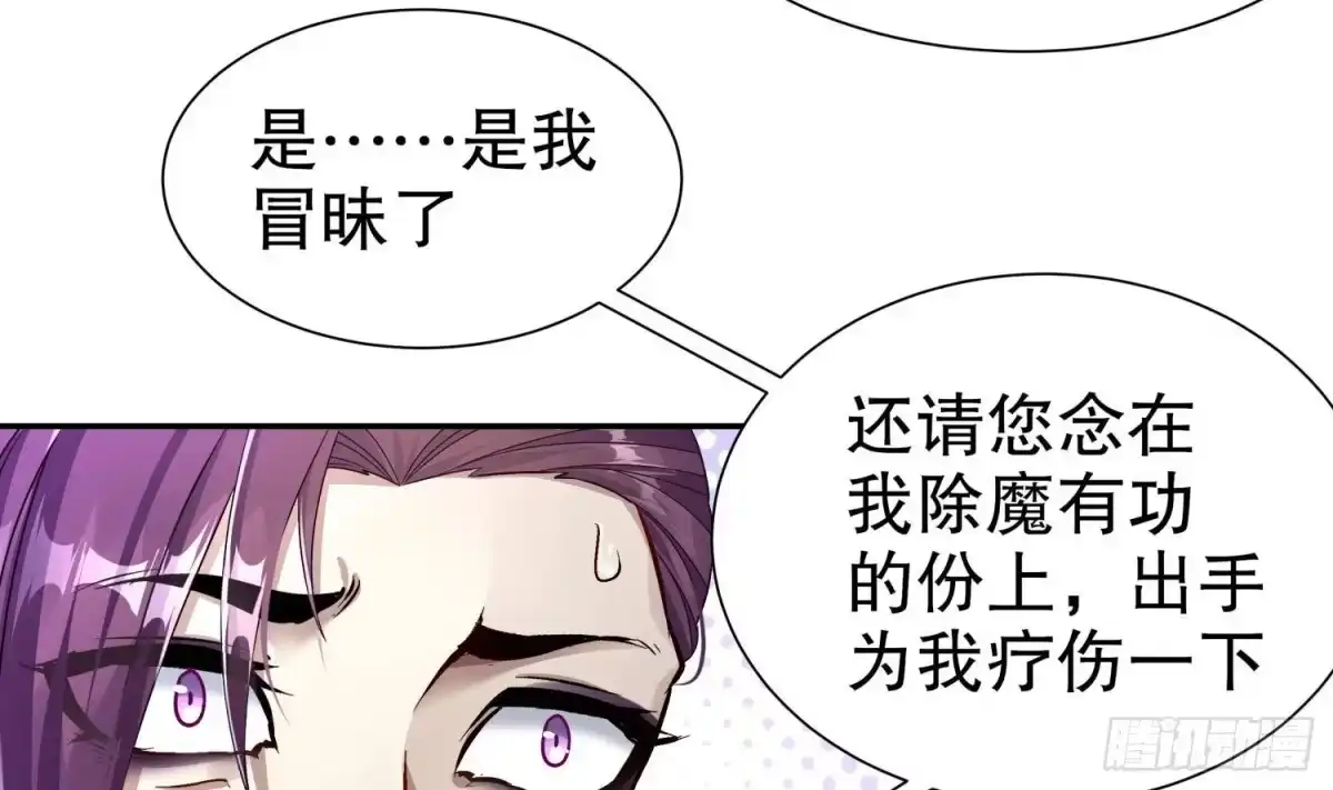 《重生之魔尊当道》第105话 年轻人不讲武德 第49页