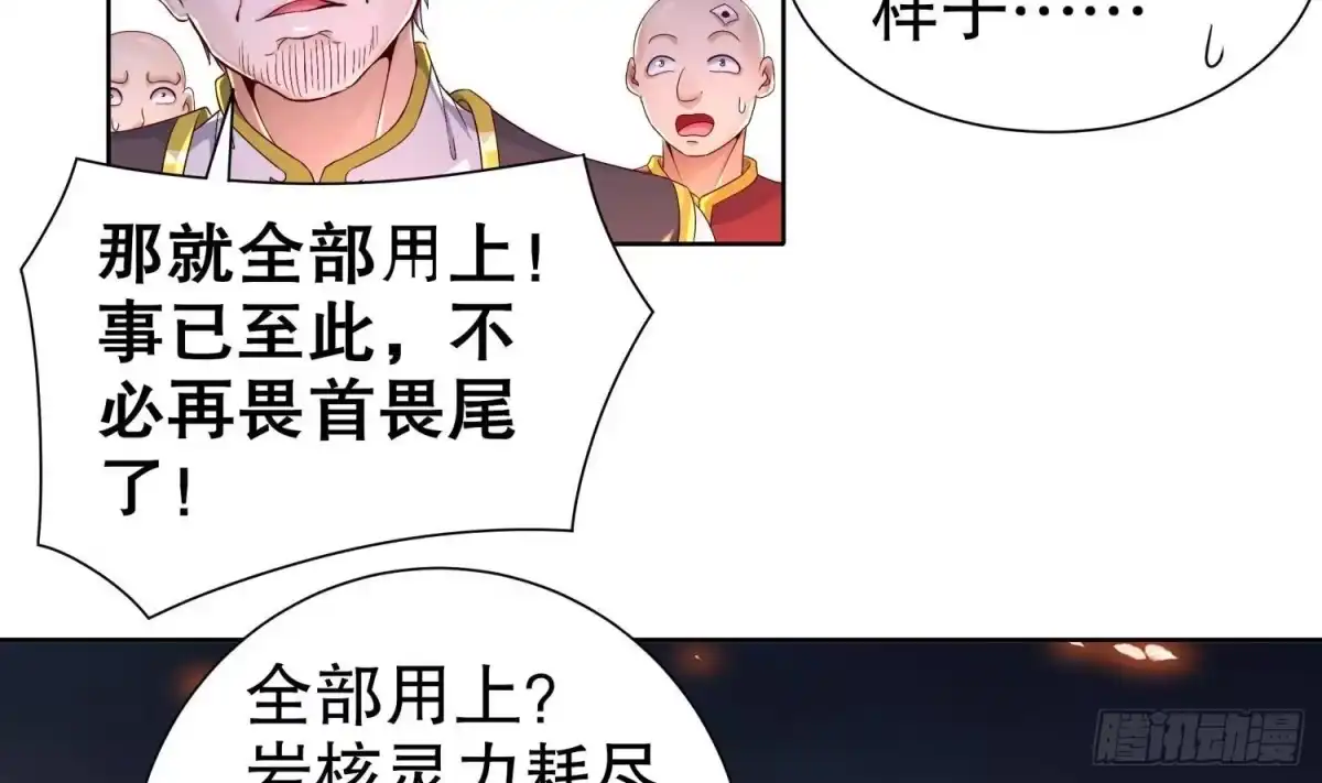 《重生之魔尊当道》第106话 仙丹 第15页