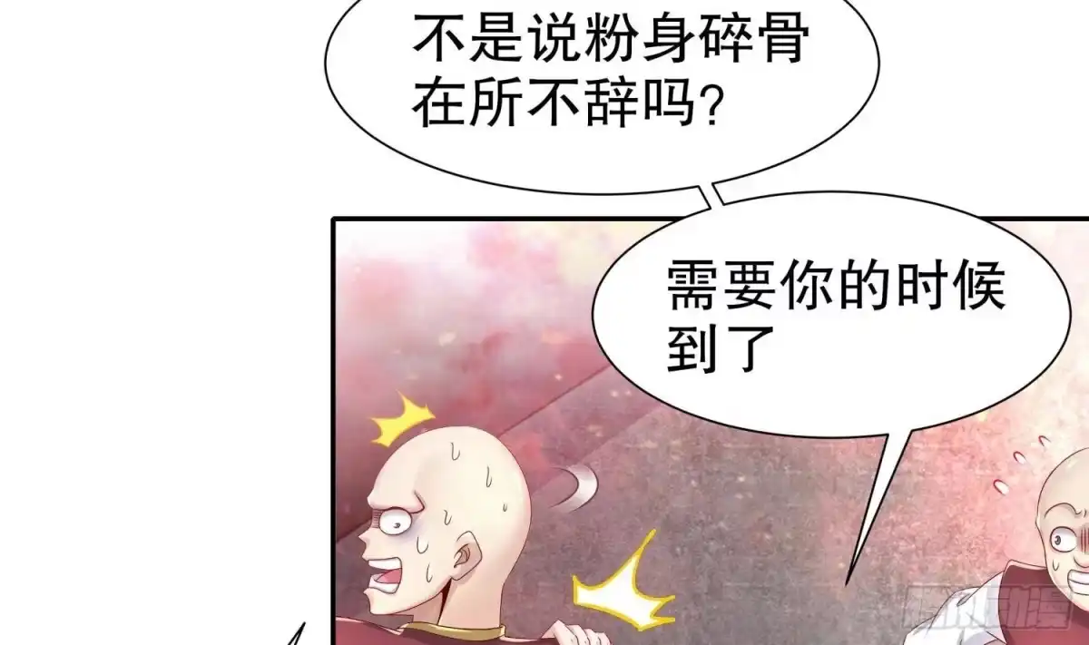 《重生之魔尊当道》第106话 仙丹 第33页