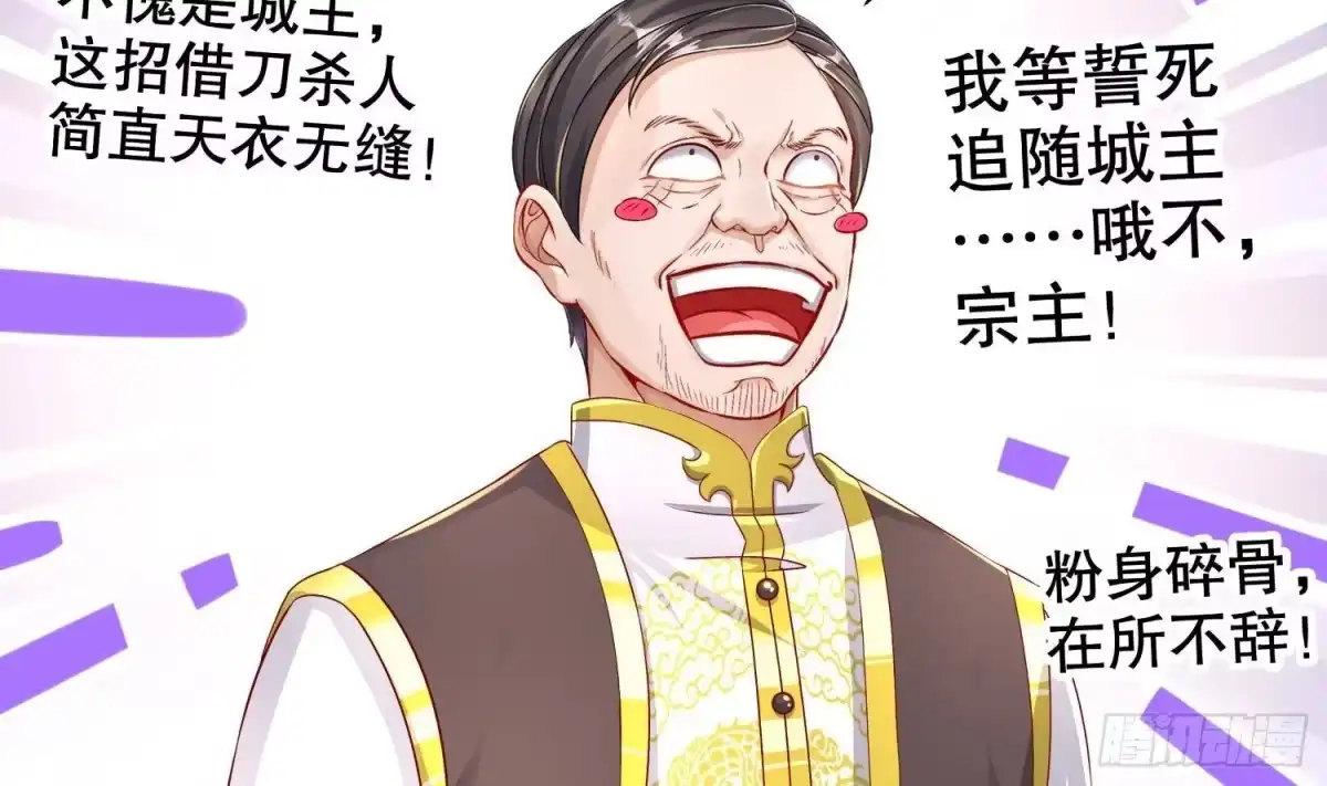 《重生之魔尊当道》第106话 仙丹 第20页