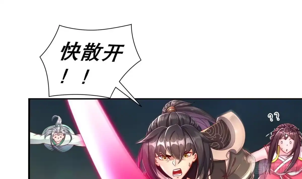 《重生之魔尊当道》第106话 仙丹 第46页
