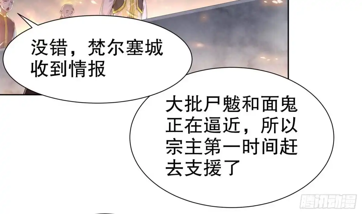 《重生之魔尊当道》第106话 仙丹 第6页