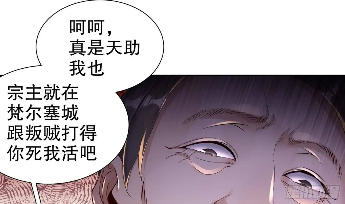 《重生之魔尊当道》第106话 仙丹 第7页