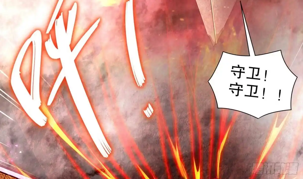 《重生之魔尊当道》第106话 仙丹 第30页