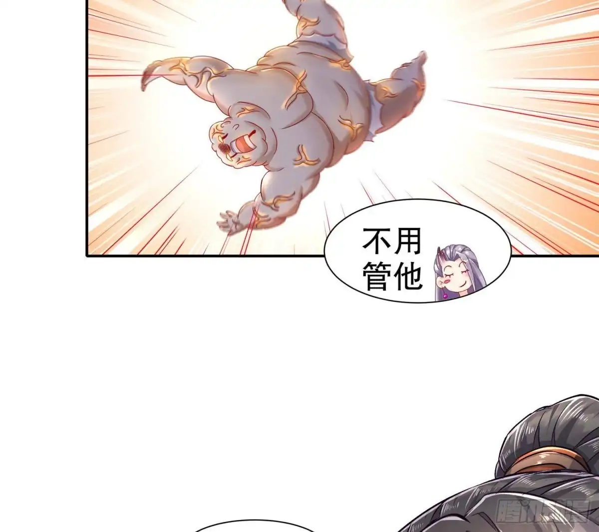 《重生之魔尊当道》第106话 仙丹 第44页