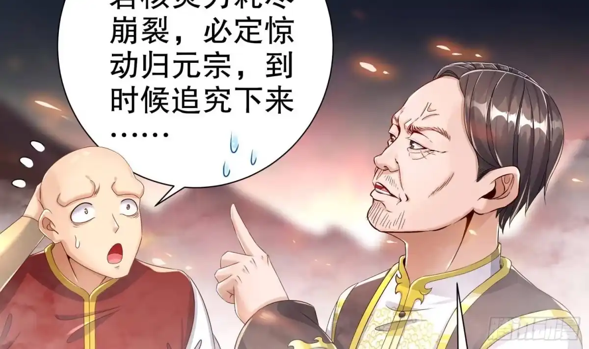 《重生之魔尊当道》第106话 仙丹 第16页