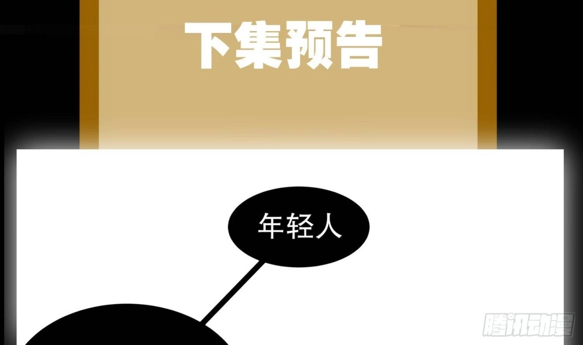 《重生之魔尊当道》第106话 仙丹 第66页