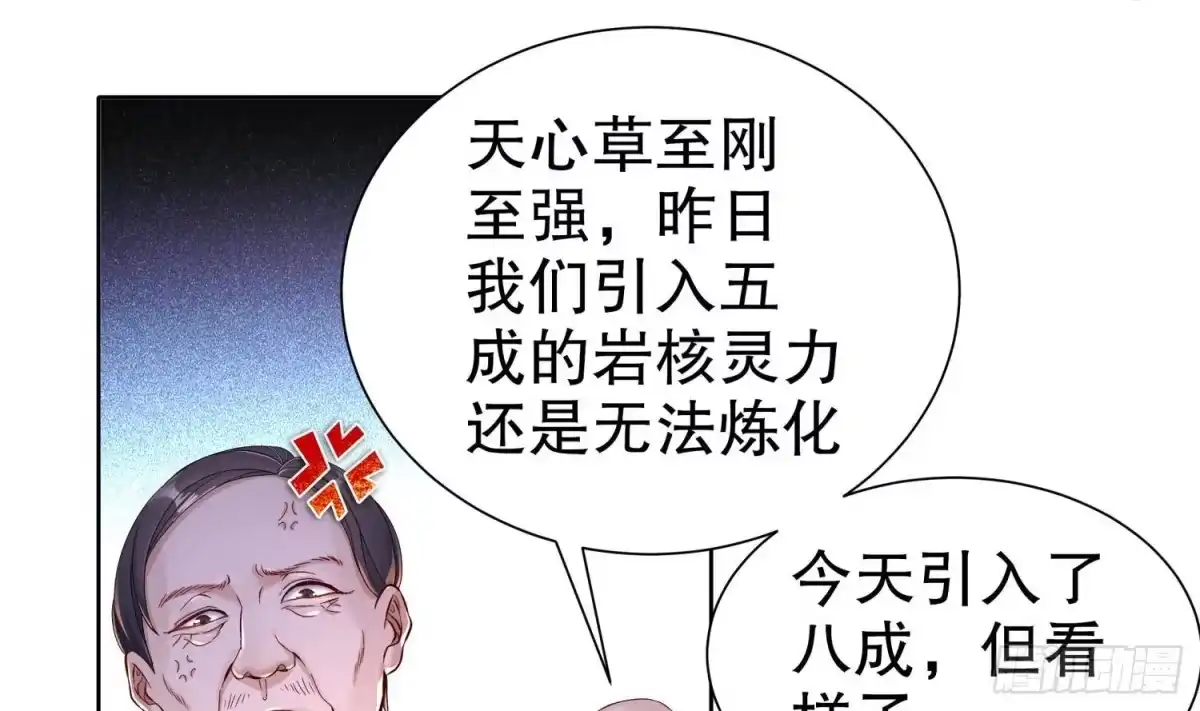 《重生之魔尊当道》第106话 仙丹 第14页