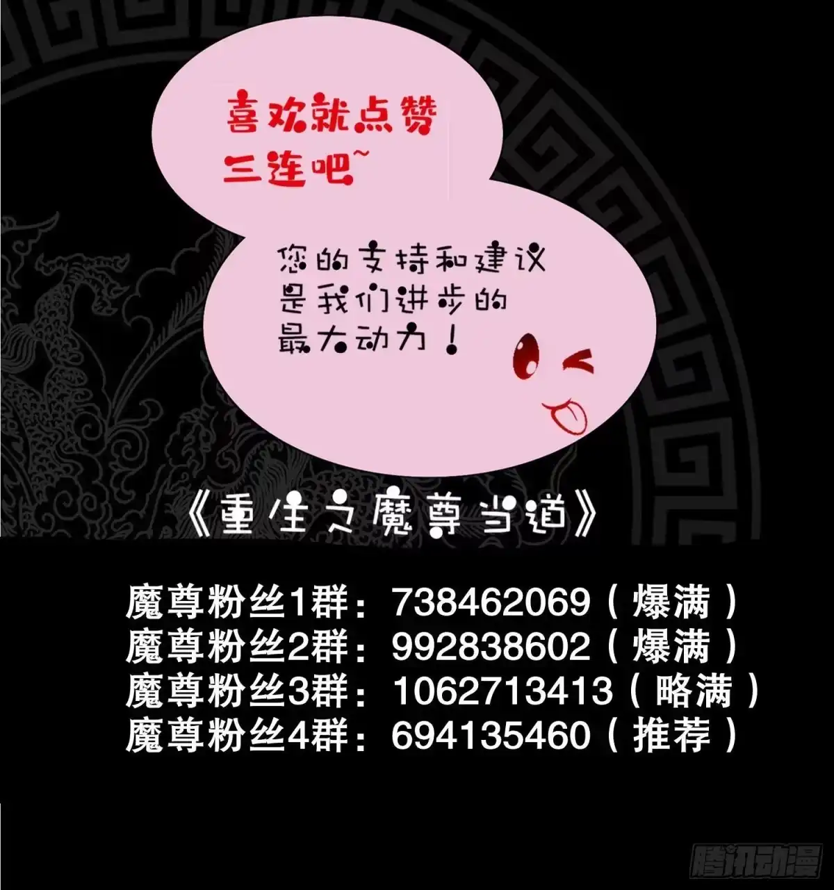 《重生之魔尊当道》第106话 仙丹 第69页