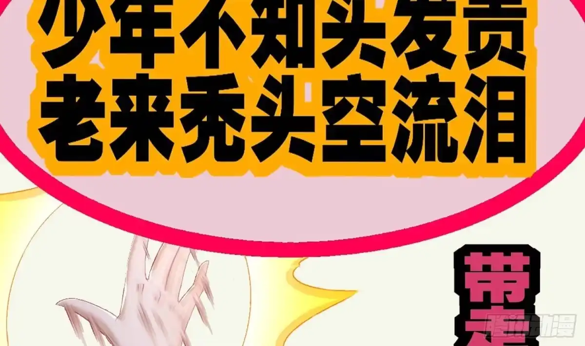 《重生之魔尊当道》第106话 仙丹 第63页