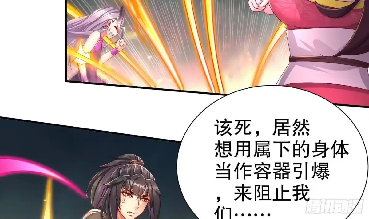 《重生之魔尊当道》第106话 仙丹 第51页