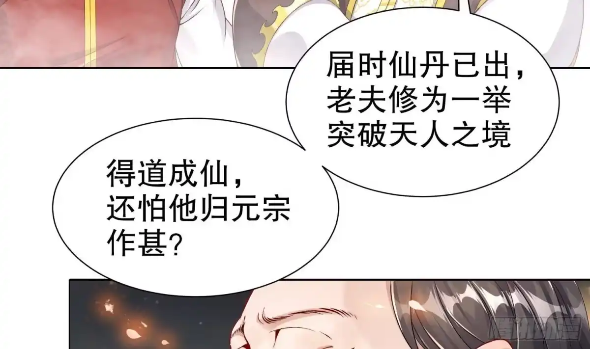 《重生之魔尊当道》第106话 仙丹 第17页