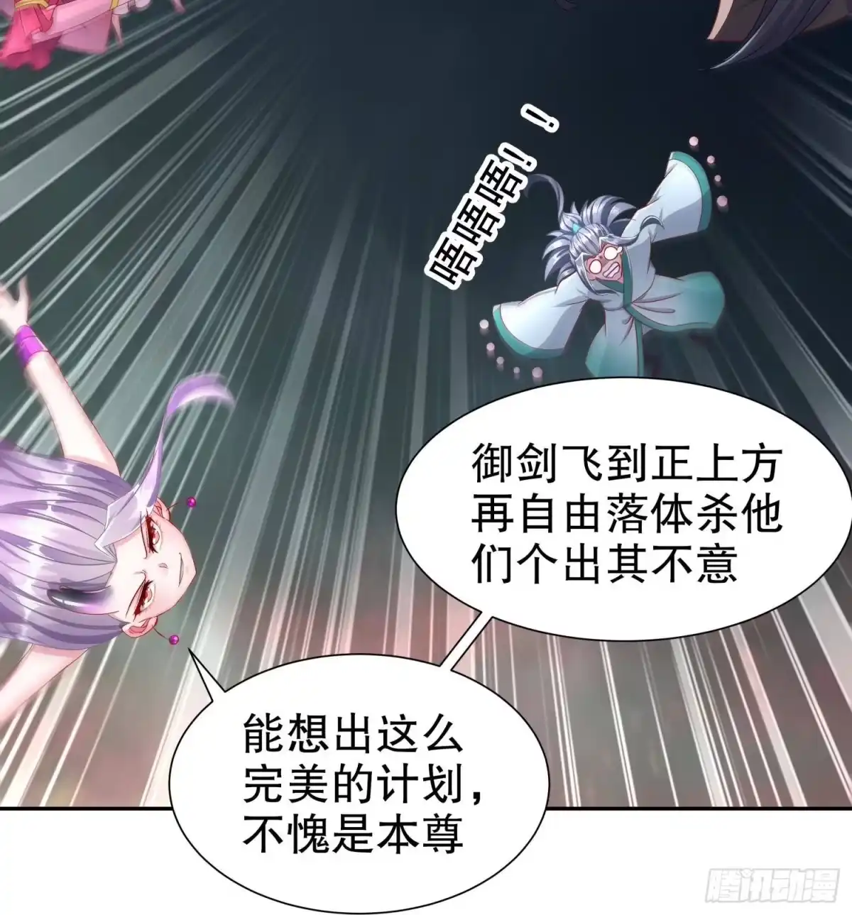 《重生之魔尊当道》第106话 仙丹 第24页